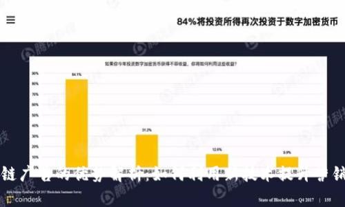 区块链广告的优势解析：如何利用新技术提升营销效果