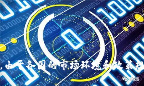 亚太区块链项目通常由多个部门构成，这些部门的设置既依赖于项目的规模、目标和结构，也受到各个国家与地区市场需求的影响。以下是一些常见的部门及其职能：

### 1. 项目管理部
负责项目的整体规划、组织与管理，确保各部门协同工作，及时解决项目实施过程中出现的问题。

### 2. 技术研发部
负责区块链技术的研究与开发，包括智能合约、共识机制、安全性测试等，推动项目的技术创新。

### 3. 产品设计部
负责区块链产品的用户体验设计，进行市场调研，确定产品功能和特点，从而使产品更符合用户需求。

### 4. 营销与推广部
负责项目的市场营销策略，制定品牌宣传和推广活动，提高项目的知名度和用户参与度。

### 5. 法律合规部
负责确保项目的合法合规运营，处理各类法律事务，包括知识产权、合同管理和与监管机构的沟通。

### 6. 社区管理部
负责用户社区的维护和管理，倾听用户反馈，建立良好的用户关系，提升用户粘性和活跃度。

### 7. 财务部
负责项目的财务管理、资金规划和财务报表的制定，确保项目的财务健康。

### 8. 客户支持部
为用户提供技术支持和客户服务，解答用户的疑问和问题，提高用户满意度。

### 9. 数据分析部
负责收集和分析项目数据，提供决策支持，帮助团队产品和服务。

这些部门之间需要密切合作，形成有效的协同机制，以确保整个区块链项目的成功运作。在亚太地区，由于各国的市场环境和政策规定有所差异，具体的部门设置和职能划分可能会有所不同，因此团队需要根据实际情况进行调整和。
