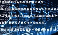 中国的区块链行业近年来快速发展，涌现出了一