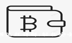 Tokenim官方钱包注册流程详解：轻松安全地开启数