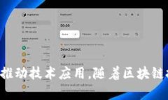 在北京，有许多知名的区块链研究机构和实验室