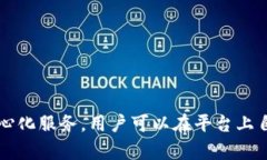 TokenIM 2.0 是一个去中心化的数字资产管理平台，