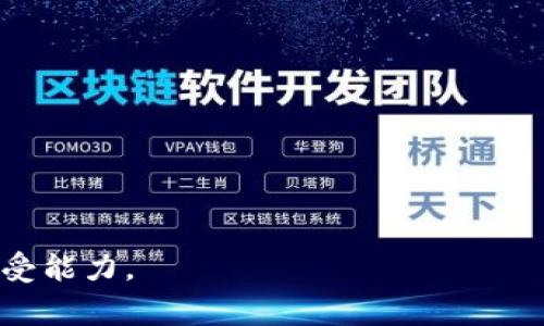 在亚太地区，区块链相关的股票主要包括一些从事区块链技术应用、加密货币交易以及提供区块链相关服务的公司。以下是一些在亚太地区涉及区块链的股票，但需要注意的是，情况可能随时变化，投资前务必进行充分的研究。

1. **新加坡**
   - **Sgx (新加坡交易所)**：虽然不是直接区块链公司，但新加坡交易所正在探索区块链技术在金融交易中的应用。
   - **Mediatonic Pte Ltd**：在新加坡注册的一家公司，专注于区块链游戏开发。

2. **澳大利亚**
   - **DigitalX Limited**：提供区块链技术解决方案，并且参与加密货币的交易和投资。
   - **Blockchain Australia**：该公司致力于促进区块链技术在澳大利亚的应用。

3. **中国**
   - **蚂蚁集团**：隶属于阿里巴巴，正在积极探索区块链技术在金融领域的应用。
   - **比特大陆**：一家知名的比特币矿业设备制造商，涉及区块链和加密货币的多个方面。

4. **日本**
   - **SBI Holdings**：该公司在区块链投资、数字资产交易和金融服务方面积极展开业务。
   - **Monex Group**：提供加密货币交易平台，并在区块链技术上进行创新。

5. **香港**
   - **香港交易所（HKEX）**：正在研发利用区块链技术的金融产品和服务。

请注意，投资区块链相关股票具有风险，请在考虑投资前咨询专业顾问，并认真评估个人的风险承受能力。