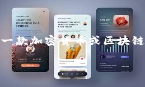 关于“Tokenim 2.0是否容易追查”的问题，可以从多个方面进行分析。Tokenim 2.0作为一款加密货币或区块链应用，可能会涉及到一些隐私和匿名性的特点。下面，我们将围绕这一主题进行深入探讨。

### Tokenim 2.0安全性揭秘：它真的难以追查吗？