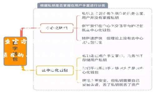 关于Tokenim 2.0及其假平台的问题，建议你考虑以下几点：

1. **项目背景调查**：在投资或参与任何加密货币或区块链项目之前，务必对该项目进行深入的背景调查，包括团队成员、项目目标、白皮书等。

2. **社区反馈**：查看社区对Tokenim 2.0的评价和讨论，特别是在社交媒体平台和加密货币论坛上的反馈。

3. **官方网站**：确保通过官方渠道获取信息，检查官方网站的安全性和真实性。

4. **警惕诈骗行为**：很多诈骗平台会模仿知名项目的名称和外观，务必小心任何要求你提供私人密钥或种子短语的平台。

5. **交易所列表**：查看Tokenim 2.0是否在知名且受信任的交易所上市，若只在不知名的平台交易，需谨慎。

如果你对某个平台的真实性有疑问，最好先进行全面的调查，并谨慎评估风险。