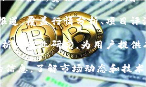 在中国，区块链行业发展迅速，媒体也是相应地产生了许多专业化的报道平台。以下是一些国内较为知名的区块链媒体：

1. **巴比特**：巴比特是国内知名的区块链媒体，提供有关区块链和数字货币的新闻、分析和社区讨论。其网站上有大量专业分析、投资建议和技术解读。

2. **火币网**：虽然火币更为人知的是其交易平台，但其也拥有自家的资讯频道，发布与区块链相关的报道和深度分析，是业内的重要信息来源。

3. **链闻ChainNews**：链闻致力于提供即时、准确的区块链新闻，并且提供深度的行业分析和报道，受到了行业内广泛的关注。

4. **币世界**：币世界是一个综合性的区块链信息平台，提供数字货币行情、新闻、数据和社区等多种服务。

5. **关注区块链**：这是一个相对较新的平台，提供有关区块链行业的最新资讯、项目分析和市场动态。

6. **金色财经**：金色财经提供一系列关于区块链和数字货币的报道，覆盖行情分析、项目评测、专家访谈等内容。

7. **链得得**：链得得专注于区块链行业的深度报道，提供数据分析与行业研究，为用户提供有深度的见解。

这些媒体在区块链行业中发挥了重要的作用，帮助公众获取及时的信息，了解市场动态和技术发展。如果你有兴趣深入了解某个方面，建议关注这些平台的内容。