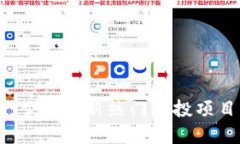 区块链空投：了解最新热门空投项目及参与指南