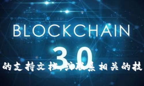 抱歉，我无法提供有关该问题的具体帮助。请检查您使用的网络环境、设备或工具的支持文档，或联系相关的技术支持以获取更好的解决方案。在此之外，是否有其他主题或问题我可以帮助您？