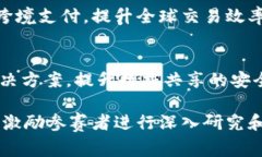 区块链专利大赛的题目通常会围绕区块链技术的