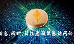 关于Tokenim的官网或其他相关信息，建议通过搜索