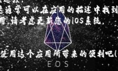 要在苹果设备上下载Tokenim（假设这是一个应用程