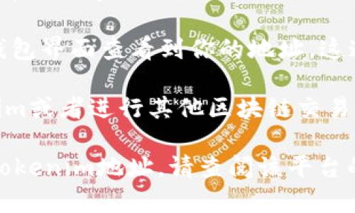 创建一个Tokenim地址通常涉及使用特定的区块链平台或钱包服务。以下是一般步骤，供你参考：

1. **选择区块链平台**：根据你的需求选择区块链平台，如以太坊（Ethereum）、Binance Smart Chain、Polygon等。

2. **下载钱包**：选择合适的钱包应用，比如MetaMask、Trust Wallet、或者直接使用某些区块链平台提供的在线钱包。

3. **创建钱包账户**：
   - 下载并安装选择的钱包应用。
   - 按照应用的指导，创建一个新的钱包账户。通常会要求设置密码，并生成一组助记词（mnemonic phrase），这段短语用来备份和恢复钱包。
   
4. **获取Tokenim地址**：在钱包创建完成后，你可以在钱包界面查看到你的地址。这通常是由一串字母和数字组成的字符串。

5. **开始使用地址**：你可以使用这个地址来接收Tokenim或者进行其他区块链交易。

如果你在某个特定平台（如某种去中心化交易所）上创建Tokenim地址，请查阅该平台的具体指南，以获得更详细的步骤。