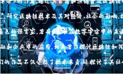 关于区块链的作者和专家有很多，他们在该领域