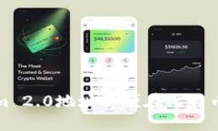 如何获取Tokenim 2.0地址以便在比特币交易中畅通无