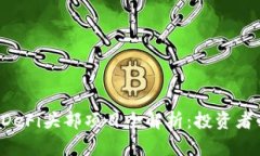 2023年区块链DeFi头部项目全解析：投资者必知的明
