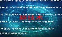 关于“Tokenim”等加密货币或相关项目的合法性，