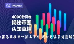 为了更好地帮助您理解“tokenimid”，我需要您提