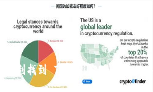 如何顺利找到 Tokenim 2.0 充值入口？