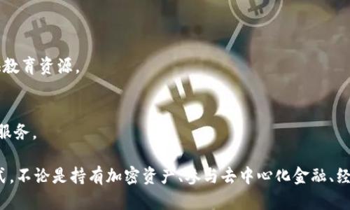 近年来，区块链技术得到了广泛的应用，许多区块链APP应运而生。以下是一些比较火的区块链APP，涵盖了不同的应用领域：

### 1. 钱包类应用
- **Trust Wallet**
  - 这是一个支持多种加密货币的钱包，用户可以安全地存储和管理他们的数字资产。
  
- **MetaMask**
  - 主要用于与以太坊区块链和去中心化应用（DApps）的交互，MetaMask 提供了一个易于使用的浏览器扩展和移动应用。

### 2. 去中心化金融（DeFi）应用
- **Uniswap**
  - 这是一个去中心化交易所（DEX），允许用户直接在区块链上进行代币交易，避免传统交易所的中心化问题。

- **Aave**
  - Aave 是一个去中心化借贷平台，用户可以通过提供流动性赚取利息，或借贷加密资产。

### 3. NFT市场
- **OpenSea**
  - 作为最大的NFT市场之一，OpenSea允许用户买卖各类数字艺术品和虚拟商品。

- **Rarible**
  - Rarible不仅是一个平台，还引入了代币化治理的概念，用户可以通过持有RARI代币参与平台的决策。

### 4. 区块链游戏
- **Axie Infinity**
  - 一款基于区块链的宠物收集和战斗游戏，用户可以通过游戏获得收益。

- **Decentraland**
  - 这是一个虚拟现实平台，用户可以创建、体验和货币化他们的内容和应用，所有交易通过区块链记录。

### 5. 供应链管理
- **VeChain**
  - VeChain专注于供应链的透明度和追踪，帮助企业管理其产品的物流和真实性。

### 6. 投资与交易
- **Coinbase**
  - 一个用户友好的交易平台，允许用户买卖多种加密货币，并提供教育资源。

- **Binance**
  - 世界上最大的加密货币交易所之一，提供丰富的交易对和金融服务。

以上这些应用程序结合了区块链的优势，改变了传统行业的运作方式。不论是持有加密资产、参与去中心化金融、经营NFT，还是进行虚拟游戏，区块链技术正在为用户提供新的可能性。