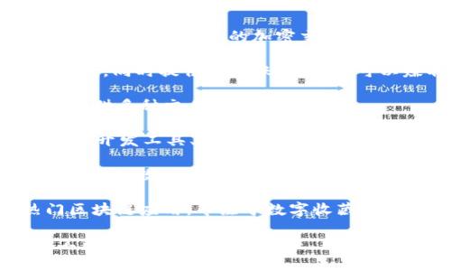 国外区块链企业众多，以下是一些知名的区块链企业和他们的主要业务方向：

1. **比特币（Bitcoin）**：作为首个加密货币，比特币不仅推动了区块链技术的发展，也催生了众多相关企业。

2. **以太坊（Ethereum）**：一个开源的区块链平台，支持智能合约和去中心化应用（dApps），是第二大加密货币。

3. **Ripple（瑞波）**：专注于金融机构的区块链网络，旨在实现快速跨境支付。

4. **Chainalysis**：一家区块链数据分析公司，为金融机构和政府提供区块链交易监测及反洗钱调查服务。

5. **Coinbase**：一家加密货币交易所，也提供钱包服务，是全球最大的加密交易平台之一。

6. **BlockFi**：一家公司，允许用户用加密货币抵押贷款，同时提供存款账户，用户可以赚取利息。

7. **Binance**：全球最大的加密货币交易平台之一，提供多种交易和金融服务。

8. **Consensys**：专注于以太坊生态系统的公司，提供开发工具、基础设施和企业解决方案。

9. **Chain**：提供企业级区块链解决方案，涵盖金融服务和数据安全等领域。

10. **Dapper Labs**：开发了NBA Top Shot等热门区块链应用，专注于数字收藏品和游戏。

此外，还有许多新兴公司和初创企业在区块链领域中不断涌现，涉及金融、物流、医疗等各个行业，为区块链技术的应用开辟了更多的可能性。