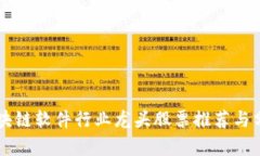 区块链软件行业龙头股票推荐与分析