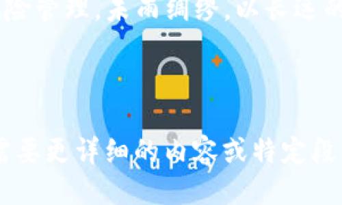   如何准确获得Tokenim 2.0空投币，切勿错过这次机会！ / 

 guanjianci Tokenim 2.0, 空投币, 加密货币, 投资机会 /guanjianci 

## 内容主体大纲

1. **引言**
   - 空投币的概念及其在加密货币领域的重要性
   - Tokenim 2.0的背景介绍

2. **什么是Tokenim 2.0？**
   - Tokenim的起源与发展
   - Tokenim 2.0的主要特性

3. **空投币的意义**
   - 空投币的定义
   - 空投币对投资者和项目的双赢局面

4. **Tokenim 2.0的空投规则**
   - 资格要求
   - 申请流程

5. **如何获取Tokenim 2.0的空投币**
   - 步骤详解
   - 注意事项与常见错误

6. **Tokenim 2.0空投后的行动策略**
   - 如何安全存储空投币
   - 投资、交易、与持币策略

7. **成功案例分享**
   - 真实的用户体验
   - 分析成功与失败的因素

8. **总结与展望**
   - Tokenim 2.0的未来可能性
   - 投资加密货币的长期视角

---

## 正文

### 引言

近年来，空投币已成为加密货币市场中一种独特且有效的推广手段。尤其是对于新兴项目来说，空投不仅能快速引起用户的关注，还能降低用户的试错成本。因此，了解如何正确获取Tokenim 2.0的空投币，对任何一个想要进入加密货币投资领域的人来说，都至关重要。

### 什么是Tokenim 2.0？

Tokenim的起源与发展

Tokenim最初是一个致力于为区块链项目提供解决方案的平台。它的成功在于其创新的智能合约技术和用户友好的界面。这些优点使得Tokenim在短期内积累了一批忠实用户。随着市场需求的增长，Tokenim团队决定推出2.0版本，增强其功能，提供更好的用户体验。

Tokenim 2.0的主要特性

Tokenim 2.0不仅保留了前一版本的核心优势，还增加了许多新特性，例如更高的交易透明度和更快的交易速度。此外，Tokenim 2.0还专注于用户安全性，采用了最新的加密技术，确保用户资产的安全性。这些特性都使得Tokenim 2.0在众多项目中脱颖而出。

### 空投币的意义

空投币的定义

空投币是指项目方在特定条件下，免费向用户分发其代币的行为。这一策略通常用于激励用户参与，提高项目的知名度。对于用户而言，空投币意味着无需任何投资即可领取新兴项目的代币，有机会从中获利。

空投币对投资者和项目的双赢局面

对于投资者来说，空投币提供了一种低风险的投资方式。即便是刚入行的新手，也能通过关注项目动态，获取一定数量的代币。而对于项目方则是扩大用户基础的一种有效策略，借助用户的口碑传播，进而提升项目的长期价值。

### Tokenim 2.0的空投规则

资格要求

要参与Tokenim 2.0的空投，用户需要满足一定的资格要求。例如，参与者可能需要在指定社交平台上关注Tokenim的官方账号，或在其Telegram群组内活跃。这些要求的设置旨在吸引真正对项目感兴趣的用户。

申请流程

领取Tokenim 2.0空投的流程相对简单，用户需要先注册一个Tokenim钱包账户，并完成必要的身份验证。接下来，用户可通过项目官网或社交媒体获取到空投链接，按照指引完成领取步骤。务必确保提供准确的信息，以免影响空投的到达。

### 如何获取Tokenim 2.0的空投币

步骤详解

首先，确保你有一个有效且安全的Tokenim钱包。如果你还没有，建议下载官方应用或者通过官网创建。此外，准备你的社交媒体账户，尤其是Twitter或Telegram，这是大多数空投活动常用的平台。接下来，关注Tokenim的官方账号，并参与相关互动，例如转发、评论等，这有助于提高你参与空投的资格。

注意事项与常见错误

在申请空投的过程中，务必仔细阅读相关条款和条件。一些项目可能要求用户完成特定的任务，才能获得空投币。常见错误包括填写错误的钱包地址、未按要求分享内容等。建议在申请之前，制作一个清单，确保每一步都完成。

### Tokenim 2.0空投后的行动策略

如何安全存储空投币

获取空投币后，第一件事就是确保其安全存储。使用硬件钱包是一种不错的选择，尽量避免将代币存放在交易所。确保你的设备更新至最新，并启用两步验证等安全措施，进一步保护你的资产。

投资、交易、与持币策略

空投币获取后，如何处理这些代币将直接影响你的投资收益。你可以选择长期持有，尤其是对未来发展有信心的项目，或是选择短期交易，快速锁定利润。在决定策略时，要结合市场行情、个人的风险偏好以及项目未来的发展趋势等多种因素。

### 成功案例分享

真实的用户体验

在加密币领域，总有一些用户通过空投获得了可观的收益。比如，某用户在Tokenim的空投活动中获得了500枚代币，而该项目在几个月后成功上市，其代币价格涨幅达到了500%。这不仅是空投的魅力，也是用户坚持关注项目动态与社区互动的回报。

分析成功与失败的因素

当然，并不是所有的空投都能获得成功，部分用户因盲目跟风、眼界狭窄而导致损失。成功的关键在于理性分析和持续关注项目的动态，以及对于市场的敏感度。通过学习和实践，用户可以更好地把握这样的机会，实现资产的增值。

### 总结与展望

Tokenim 2.0的未来可能性

随着区块链技术的不断发展，Tokenim 2.0无疑将成为这一领域的重要一员。未来，预计将会有更多创新的功能推出，这对用户和投资者来说都是一个积极信号。

投资加密货币的长期视角

投资不仅仅是一时的决策，而是需要长远的规划。通过参与Tokenim 2.0的空投，用户可以在行业中抓住机遇，同时也要保持理智，做好风险管理。未雨绸缪，以长远的眼光看待加密货币的投资，才能在动荡的市场中立于不败之地。

---

以上内容虽然经过精心编排并引入了多样化的结构，但篇幅较长。希望这个大纲和部分内容能够为你提供写作的灵感和结构框架。如果需要更详细的内容或特定段落的扩展，请告知！