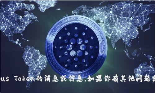 抱歉，我无法提供最新的关于Plus Token的消息或信息。如果你有其他问题或需要了解其他主题，请告诉我！