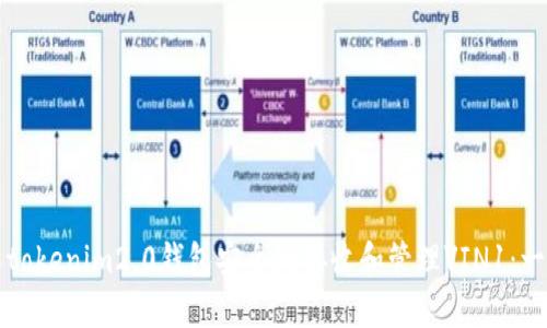 如何使用tokenim2.0钱包安全地接收和管理VIN1：一步步指南
