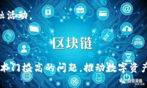 `Tokenim 2.0` 是一种区块链技术和平台，主要用于推动数字资产和代币的创建、管理和交换。它的升级版本可能包含新功能和改进，以解决用户在数字资产交易和管理过程中的一些痛点。

### Tokenim 2.0的主要用处：

1. **代币创建**:
   Tokenim 2.0提供了一种便捷的方式，让用户可以轻松创建自己的代币，而不必了解复杂的代码和技术。

2. **资产管理**:
   用户可以通过Tokenim 2.0来管理自己的数字资产，包括查看资产总值、持有代币数量和交易历史。

3. **交易所集成**:
   平台可能与多个去中心化交易所(Dex)集成，使得用户可以直接在平台内进行代币的交易，提高用户体验。

4. **社区支持**:
   Tokenim 2.0可能会提供社区支持，用户可以在社区中交流经验、获取支持和建议，增强用户真正参与区块链项目的体验。

5. **安全性**:
   通过最新的区块链技术，Tokenim 2.0可能会增强资产交易和存储的安全性，降低被黑客攻击的风险。

6. **功能扩展**:
   升级版本将可能引入新的功能，例如DeFi相关的产品，能够让用户参与流动性挖掘、借贷等金融活动。

### 总结

Tokenim 2.0 旨在通过提供简单易用的工具，让更多用户能够参与到区块链经济中来，解决了技术门槛高的问题，推动数字资产的普及与应用。如果你有意愿进入这个领域，了解Tokenim 2.0的使用方法将是一个不错的选择。
