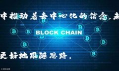 区块链的开创者：探索唯一创始人的真实面貌区