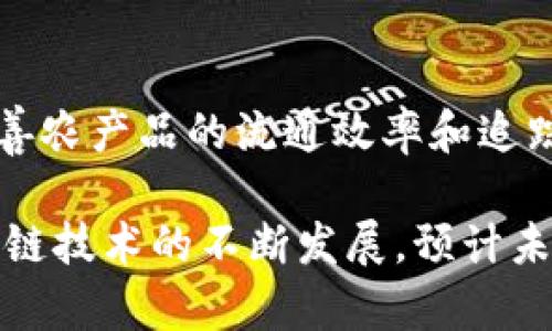 在澳大利亚，区块链产业正呈现快速发展的趋势，吸引了许多企业和初创公司的参与。以下是澳大利亚一些知名的区块链企业及机构：

### 1. **DigitalX**
DigitalX是一家领先的区块链和数字资产公司，提供与区块链相关的咨询服务以及数字资产管理。公司主攻点在于帮助企业利用区块链技术来其运营模式。

### 2. **Power Ledger**
Power Ledger是一家利用区块链技术推动清洁能源的初创公司。它的目标是创建一个去中心化的能源市场，使用户能够在本地交易可再生能源，提升能源使用效率。

### 3. **Immutable**
Immutable是专注于区块链游戏和NFT（非同质化代币）的公司。它的平台允许开发者创建、发行和交易游戏资产，推动数字收藏品和游戏行业的变革。

### 4. **CivProof**
CivProof利用区块链技术提升政府和社会服务的透明度与可信度。通过他们的解决方案，公民可以更好地验证信息，从而增强与政府之间的信任。

### 5. **Everledger**
Everledger致力于利用区块链技术为高价值资产（如钻石、葡萄酒等）提供透明的所有权和来源追踪。其区块链平台确保资产的真实性，有助于打击欺诈行为。

### 6. **Liven**
Liven是一家结合区块链和餐饮行业的初创公司。其平台允许用户在餐厅消费时获得加密货币奖励，从而提升消费体验，推动数字货币的应用。

### 7. **Swyftx**
Swyftx是一家澳大利亚的数字货币交易所，提供简单易用的买卖数字资产的方式。它致力于为用户提供高流动性和低费用的交易体验。

### 8. **Blocku**
Blocku基于区块链开发物联网解决方案，旨在提升企业运作中的数据安全性和透明度，通过区块链增强设备间的连接可靠性。

### 9. **The Bitcoin Company**
该公司在澳大利亚提供比特币和其他加密货币的购买及交易服务，是当地用户接触加密资产的重要平台。

### 10. **AgriDigital**
AgriDigital是将区块链技术应用于农业供应链管理的公司，通过透明的交易记录来改善农产品的流通效率和追踪能力。

这些企业不仅推动了区块链技术的应用，还帮助各个行业实现了数字化转型。随着区块链技术的不断发展，预计未来会涌现出更多创新型企业和解决方案，在全球范围内引领新的商业模式和价值创造。