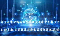 Tokenim 2.0 可以导入的钱包数量取决于特定的应用