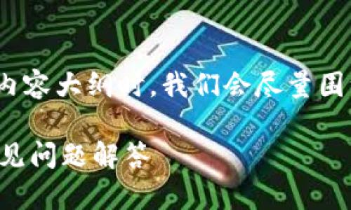 在为“tokenim2.0的eos地址标签”关联的、关键词及内容大纲时，我们会尽量围绕用户的痛点以及相关信息来构建。以下是一个提议：

解锁tokenim2.0的EOS地址标签：全面指南与用户常见问题解答