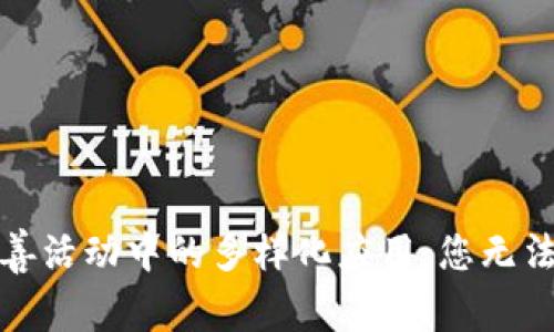 探索区块链在慈善活动中的多样化应用：您无法想象的几种类型