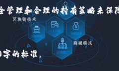 关于“tokenim能存多久”的问题，以下是内容的提