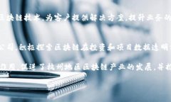 在杭州，区块链相关的公司近年来逐渐增多，涵
