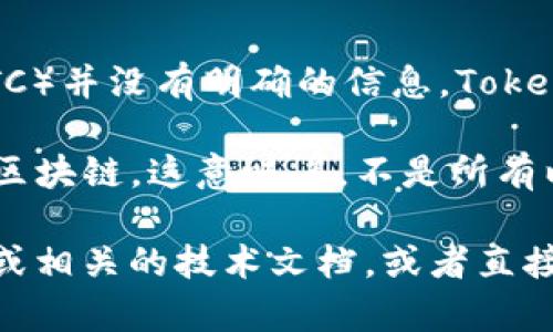 截至我知识的截止日期（2023年10月），TokenIm 2.0 是否支持以太经典（ETC）并没有明确的信息。TokenIm 是与以太坊生态系统相关的钱包，主要用于管理以太坊及其代币的交易。

通常情况下，以太坊和以太经典虽然有类似的技术背景，但它们是两个独立的区块链。这意味着，不是所有以太坊钱包都支持以太经典。

为了确认 TokenIm 2.0 是否支持 ETC，建议您查阅 TokenIm 的官方网站或相关的技术文档，或者直接联系他们的客户支持，以获取最新和最准确的信息。