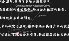在河南省洛阳市，随着区块链技术的快速发展，