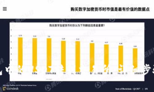 如何将TP钱包中的USDT转到交易所：详细步骤与注意事项