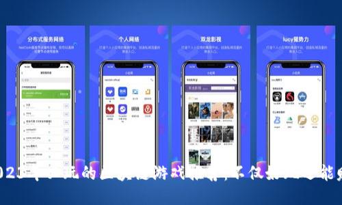 2023年必玩的区块链游戏推荐：不仅好玩还能赚！