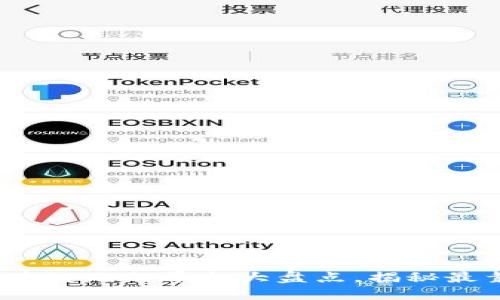 2023年区块链跑分平台大盘点，揭秘最靠谱的选择