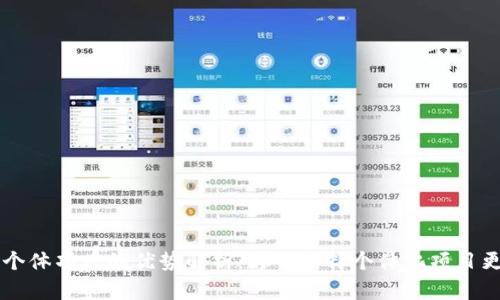 区块链个体项目的优势解析：为何选择个体化项目更具潜力