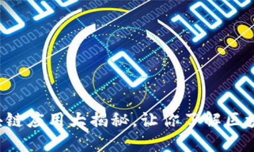 2023年高性能区块链应用大揭秘，让你了解区块链未来的明星项目