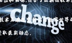在当前科技快速发展的环境下，区块链技术正逐
