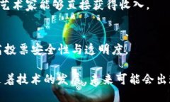 区块链技术作为一种创新型的分布式账本技术，
