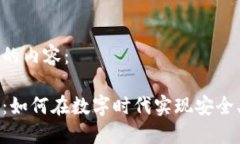 以下是您所请求的内容：区块链书签购物：如何