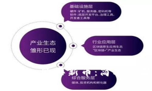 如何通过Tokenim购买新币：简单步骤与注意事项