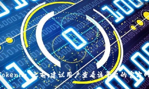 Tokenim 是一个新兴的加密资产管理平台，允许用户在同一平台上存储和管理各种加密货币。对于投资者来说，了解 Tokenim 能容纳哪些币种非常重要。以下是一些 Tokenim 可能支持的币种类型：

1. **主流加密货币**：
   - 比特币 (BTC)
   - 以太坊 (ETH)
   - 瑞波币 (XRP)
   - 莱特币 (LTC)

2. **流行的稳定币**：
   - 泰达币 (USDT)
   - PAX 榜单 (PAX)
   - USD Coin (USDC)

3. **山寨币和其他新兴币种**：
   - Chainlink (LINK)
   - Cardano (ADA)
   - Polkadot (DOT)

4. **DeFi 相关的 Token**：
   - Uniswap (UNI)
   - Aave (AAVE)
   - Yearn.Finance (YFI)

5. **NFT 相关 Token**：
   - Flow (FLOW)
   - Decentraland (MANA)
   - Enjin Coin (ENJ)

6. **跨链 Token**：
   - Wrapped Bitcoin (WBTC)
   - RenBTC
   - Any swap-based tokens

当然，具体支持的币种可能会因 Tokenim 的更新而有所不同。因此，在使用 Tokenim 之前，建议用户查看该平台的官方网站或公告，以获取最新的支持币种列表和相关信息。