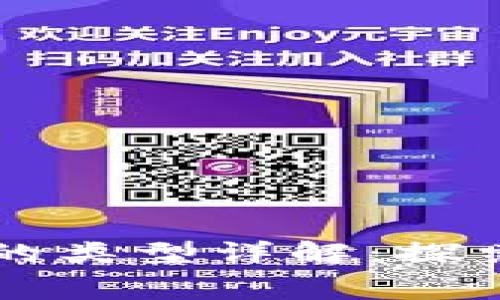 区块链消费系统的类型详解：探索未来的消费方式