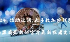 TokenIM 2.0 支持的助记词长度通常是与 BIP39 标准相